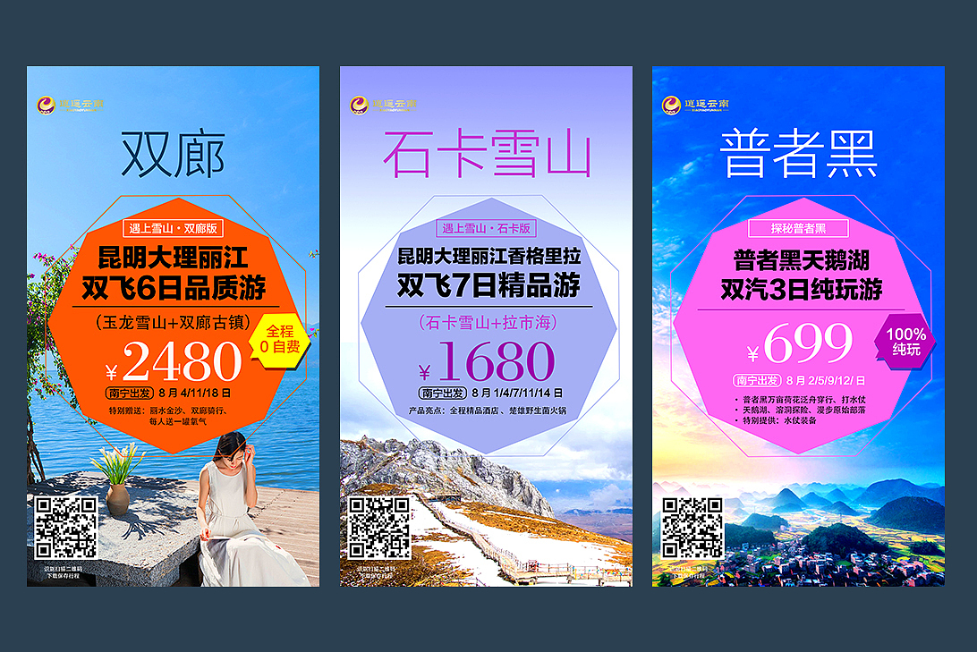 云南，一個讓心靈棲息的地方——專業旅游廣告服務
